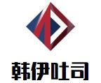 韩伊吐司加盟