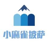 小麻雀披萨加盟