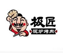 极匠泥炉烤肉加盟