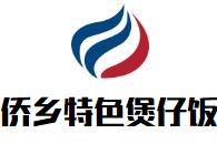 侨乡特色煲仔饭加盟