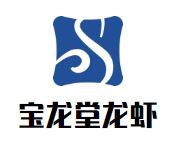 宝龙堂龙虾加盟