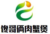 馋哥俩肉蟹煲加盟