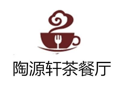 陶源轩港式茶餐厅加盟