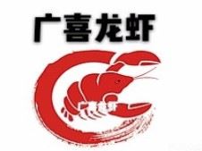 广喜龙虾加盟
