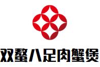 双螯八足肉蟹煲加盟