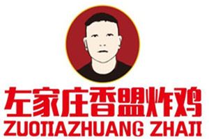 左家庄香盟炸鸡加盟