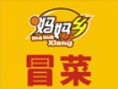 妈妈乡冒菜加盟