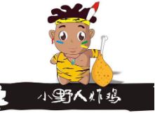 小野人炸鸡加盟
