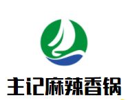 主记麻辣香锅加盟