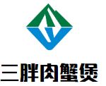 三胖肉蟹煲加盟