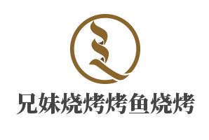 兄妹烧烤烤鱼烧烤加盟