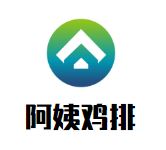 阿姨鸡排加盟