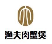渔夫肉蟹煲加盟