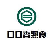 口口香熟食加盟