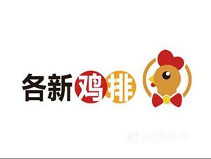各新鸡排加盟