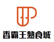 香霸王熟食城加盟