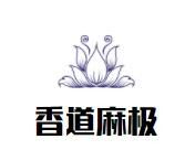 香道麻极抄手加盟