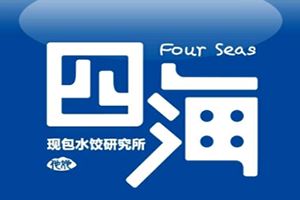 四海现包水饺研究所加盟