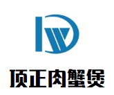 顶正肉蟹煲加盟