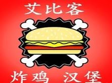 艾比客炸鸡汉堡加盟