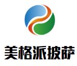 美格派披萨加盟