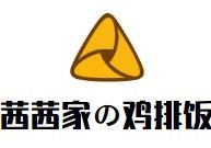 茜茜家の鸡排饭加盟
