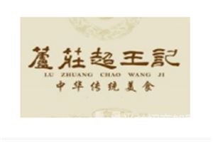 芦庄超王记加盟