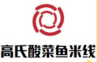 高氏酸菜鱼米线加盟