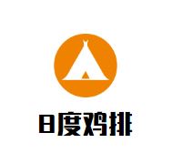 8度鸡排加盟