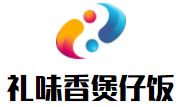 礼味香煲仔饭加盟