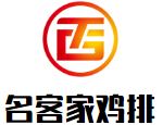 名客家鸡排加盟