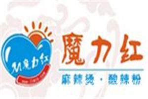 魔力红麻辣烫加盟
