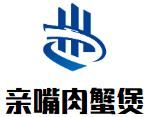 亲嘴肉蟹煲加盟
