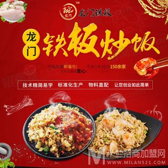 龙门铁板海鲜炒饭加盟