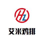 艾米鸡排加盟