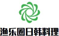渔乐圈日韩料理加盟