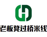 老板凳过桥米线加盟