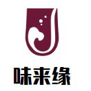 味来缘肉蟹煲酸菜鱼加盟