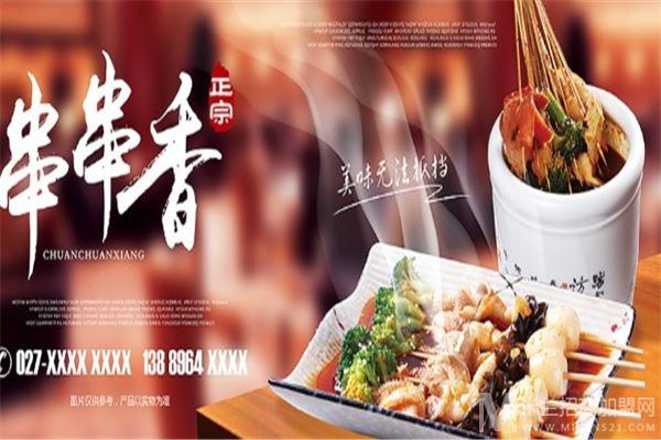 蜀调串串香加盟