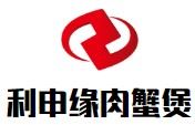 利申缘肉蟹煲加盟