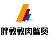 胖敦敦肉蟹煲加盟