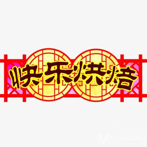 大快乐烘焙加盟