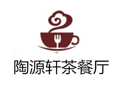 陶源轩茶餐厅加盟