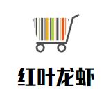 红叶龙虾加盟