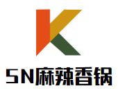 SN麻辣香锅加盟