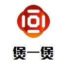 煲一煲加盟