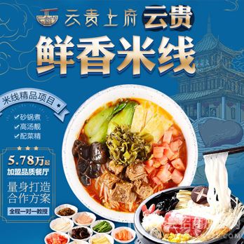 云贵上府米线加盟