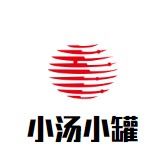 小汤小罐加盟