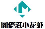阁佬滋小龙虾加盟