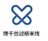 馋千丝过桥米线加盟